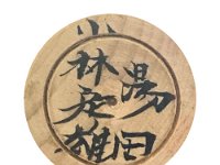 Kobayashi Sadao  (小林定雄)