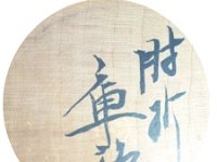 Okuyama Kuraji（奥山庫治）  untitled