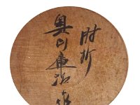 Okuyama Kuraji（奥山庫治）