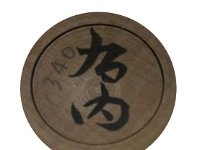 Saito Unai_S2 (齊藤右内)