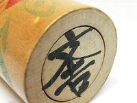 Sato Bunkichi_S2 (佐藤 文吉)