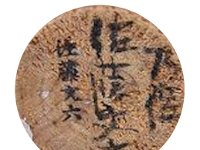 Sato Bunroku (佐藤 文六)