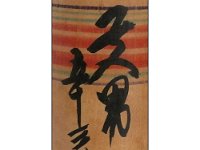 Sato Fumio_S (Togatta Hijiori) 佐藤 文男