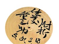 Sato Jyunosuke（佐藤重之助）