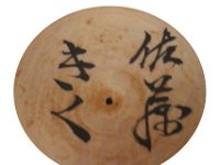 Sato Kiku_S (佐藤 キク)