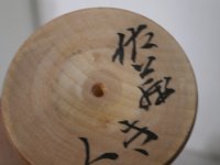 Sato Kiku_S2 (佐藤 キク)