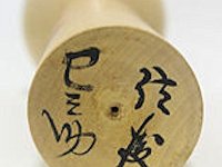 Sato Minosuke（佐藤巳之助