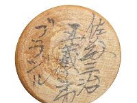 Sato Sanji (佐藤三治)