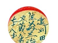 Sato Sanji (佐藤三治)