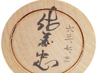 Sato Tadashi（佐藤忠）