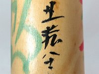 Sato Ushizo (佐藤 丑蔵 )