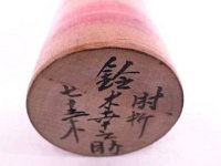 Suzuki Konosuke_S (鈴木 幸之助)