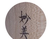 Ebisawa Taemi  (海老澤妙美)