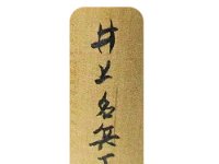 Inoue Nabei