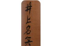 Inoue Nabei