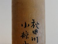 Ogura Shogo (小椋　正吾)
