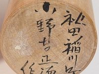 Onodera Masanori (小野寺　正徳)