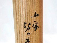 Sasaki, Haruo (佐々木　春男)