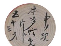 Honda Nobuo (本多信夫)