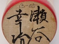 Seya Koji (瀬谷 幸治)