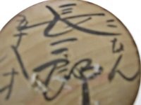 Watanabe, Choichiro (渡辺 長一郎)