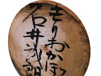 Ishi Seiro（石井誠朗)