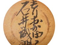 Ishi Seiro（石井誠朗）