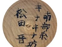 Matsuda Susumu (松田晋)