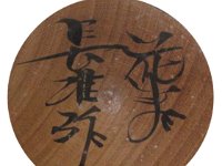 Sato Nagao (佐藤長雄)  Artist also created Togatta and Naruko strains per KokeshiWiki