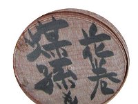 Susumago Morizo (煤孫　盛造)