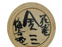 Takahashi, Kinzo (高橋　金三)