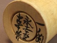 Akiyama Chuichi (秋山 忠市)