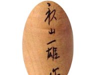 Akiama Kazuo (秋山一雄)  Listed as a Zao craftsman however some samples exist where they clearly have Naruko features. May have transitioned at some point.
