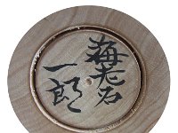 Ebina Ichiro_S2 (Naruko) 海老名 一郎