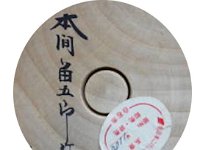 Honma Tomegoro (本間 留五郎)