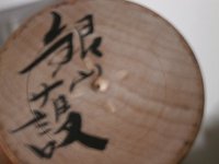 Izu Mamoru (伊豆護) Oshin
