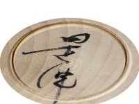 Kakizawa Korenobu AKA Yoshinobu（柿沢是伸）  Dr. Hashimoto Masaaki (@Kokeshiwiki) provided the name translation as Korenobu. However, it is predominantly seen translated as Yoshinobu