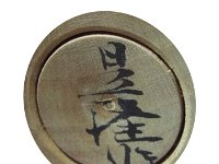 Kakizawa Koretaka (柿沢是隆作)