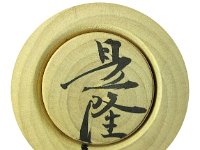 Kakizawa Koretaka (柿沢是隆作)