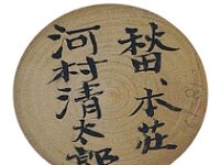 Kawamura Seitaro（河村清太郎）