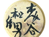 Moriya Kazuo (森谷和男)