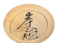 Kishi Masanori (岸正規)