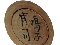 Okazaki Seishi（岡崎斉司）