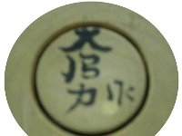 Onuma Chikara (大沼力)