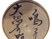 Onuma Hideaki (大沼 秀顕)