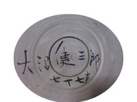 Onuma Kenzaburo (大沼 健三郎)