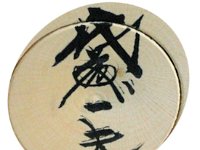 Sato Kazuo (佐藤一夫)
