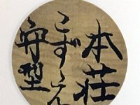 Sato, Kozue (佐藤 こずえ)