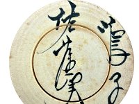 Sato Minoru (佐藤 実)  Thanks to Nancy T. for contributing this signature.