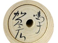 Sato Yoshihiro (佐藤賀宏)